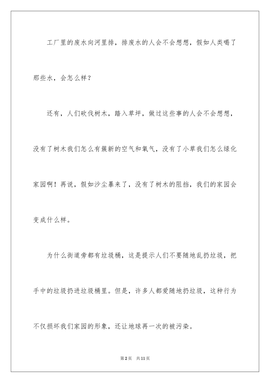2024善待大自然作文_第2页