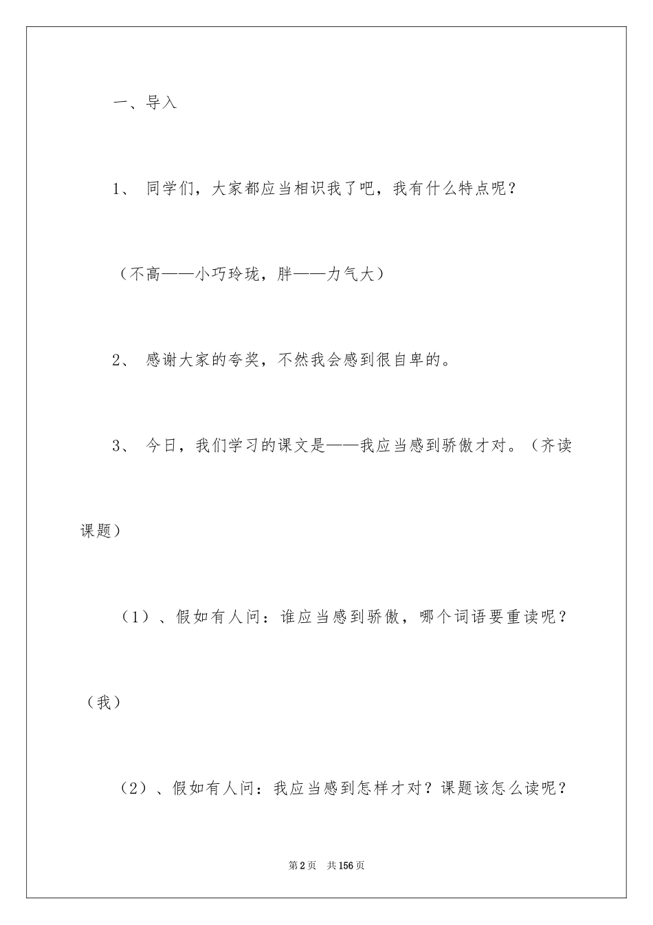 2024《我应该感到自豪才对》教学设计_第2页