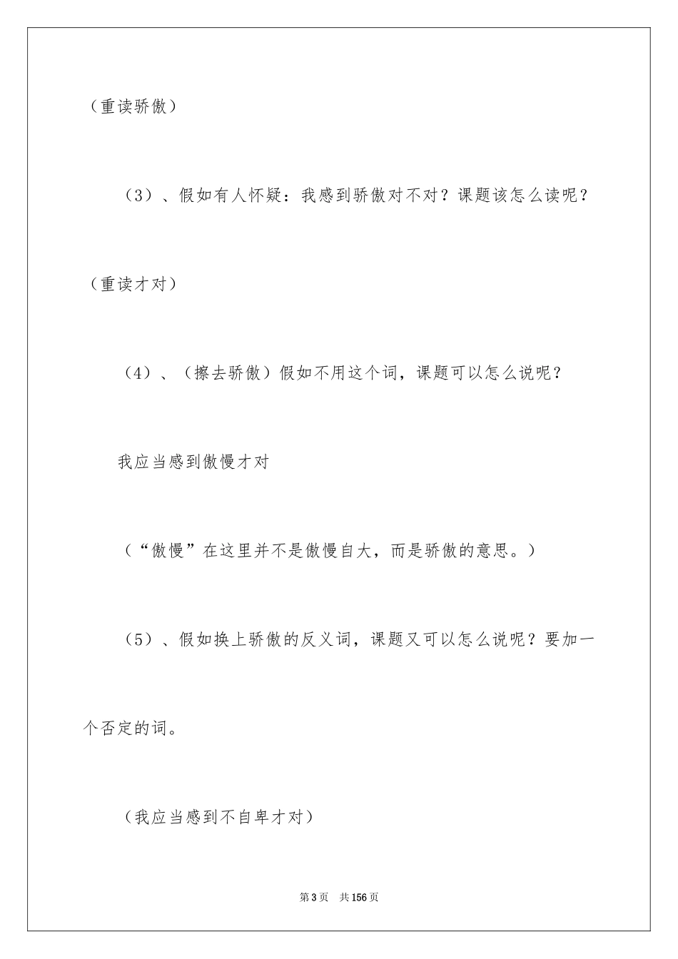 2024《我应该感到自豪才对》教学设计_第3页