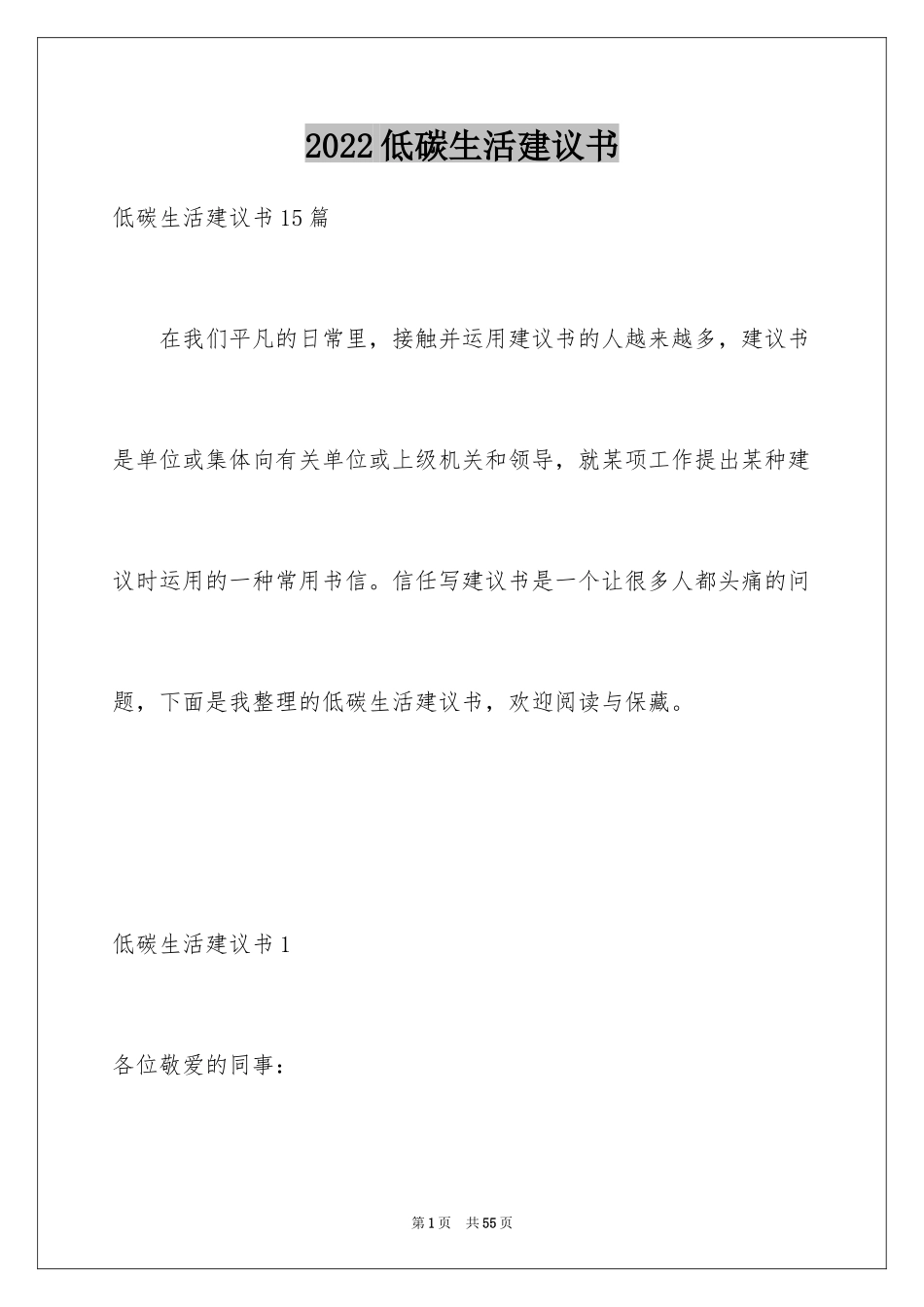 2024低碳生活建议书_66_第1页