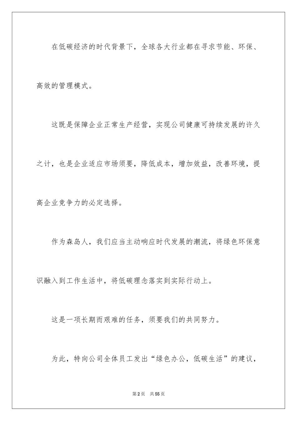 2024低碳生活建议书_66_第2页