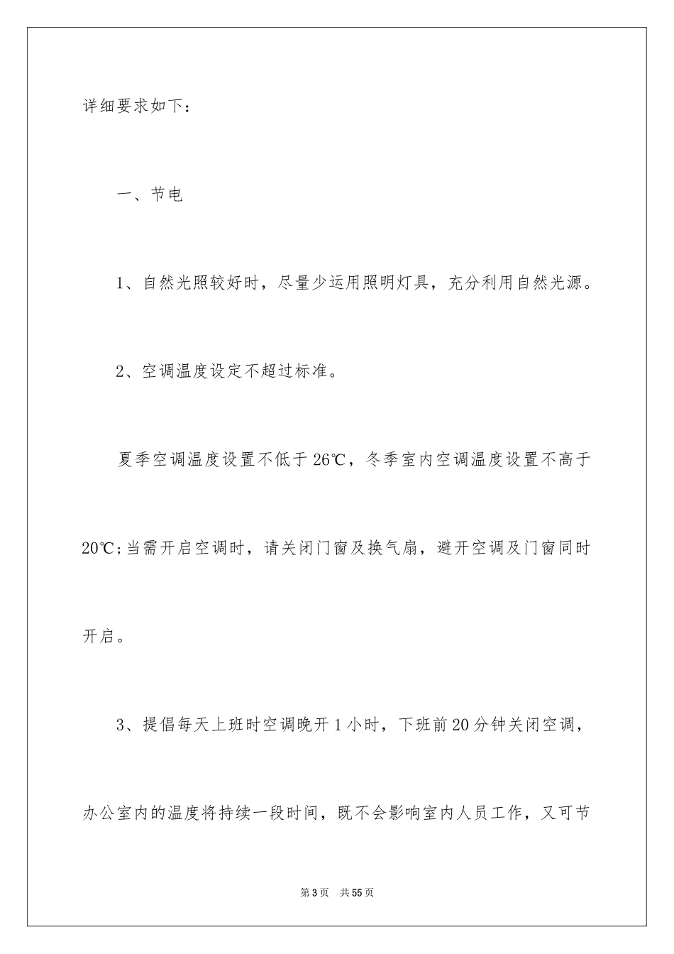 2024低碳生活建议书_66_第3页