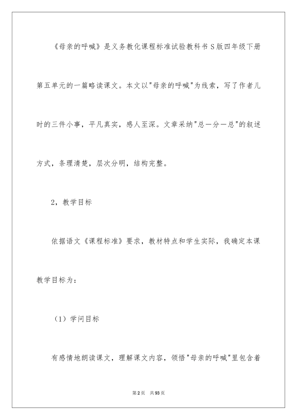 2024四年级语文说课稿_76_第2页