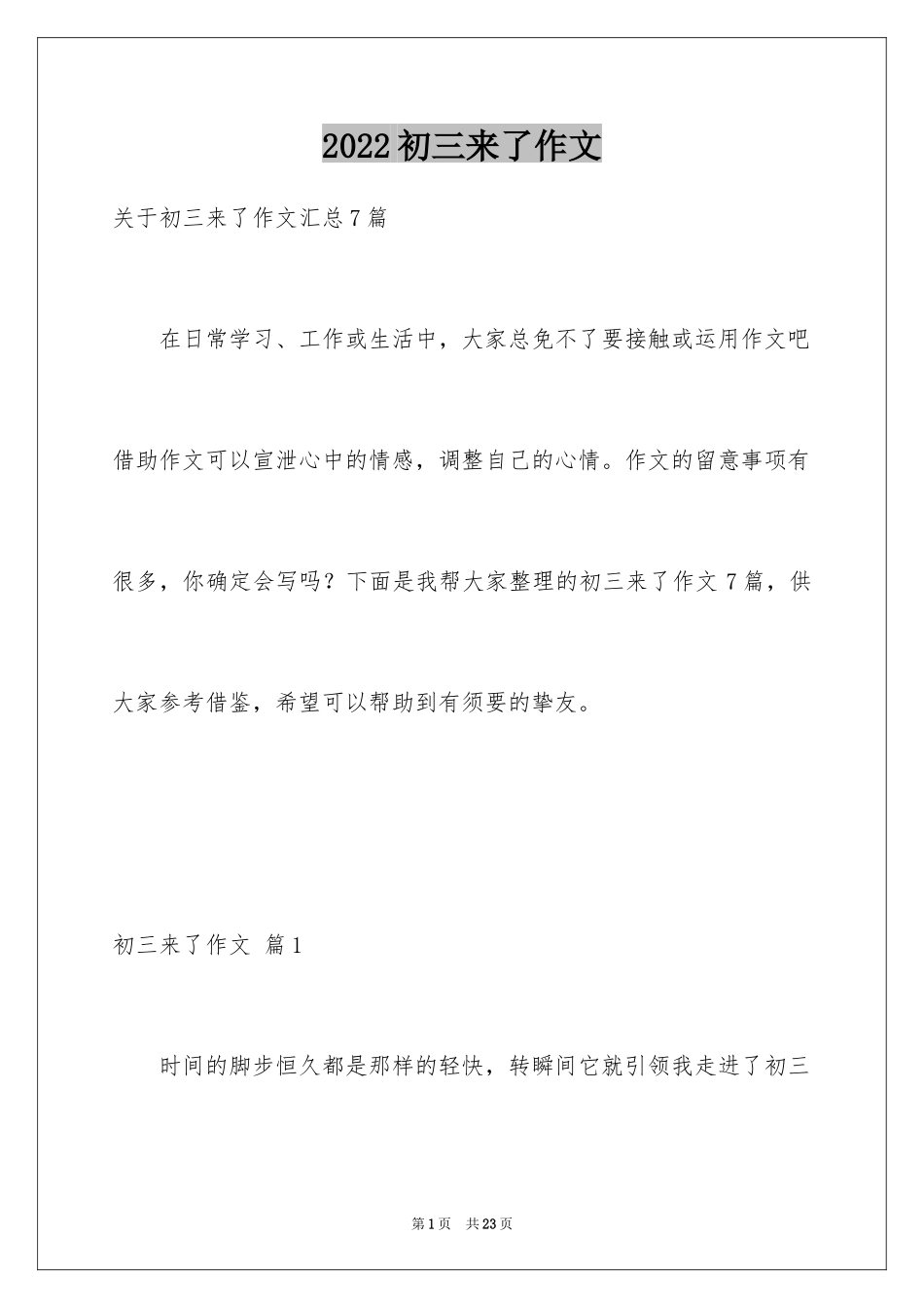 2024初三来了作文_33_第1页