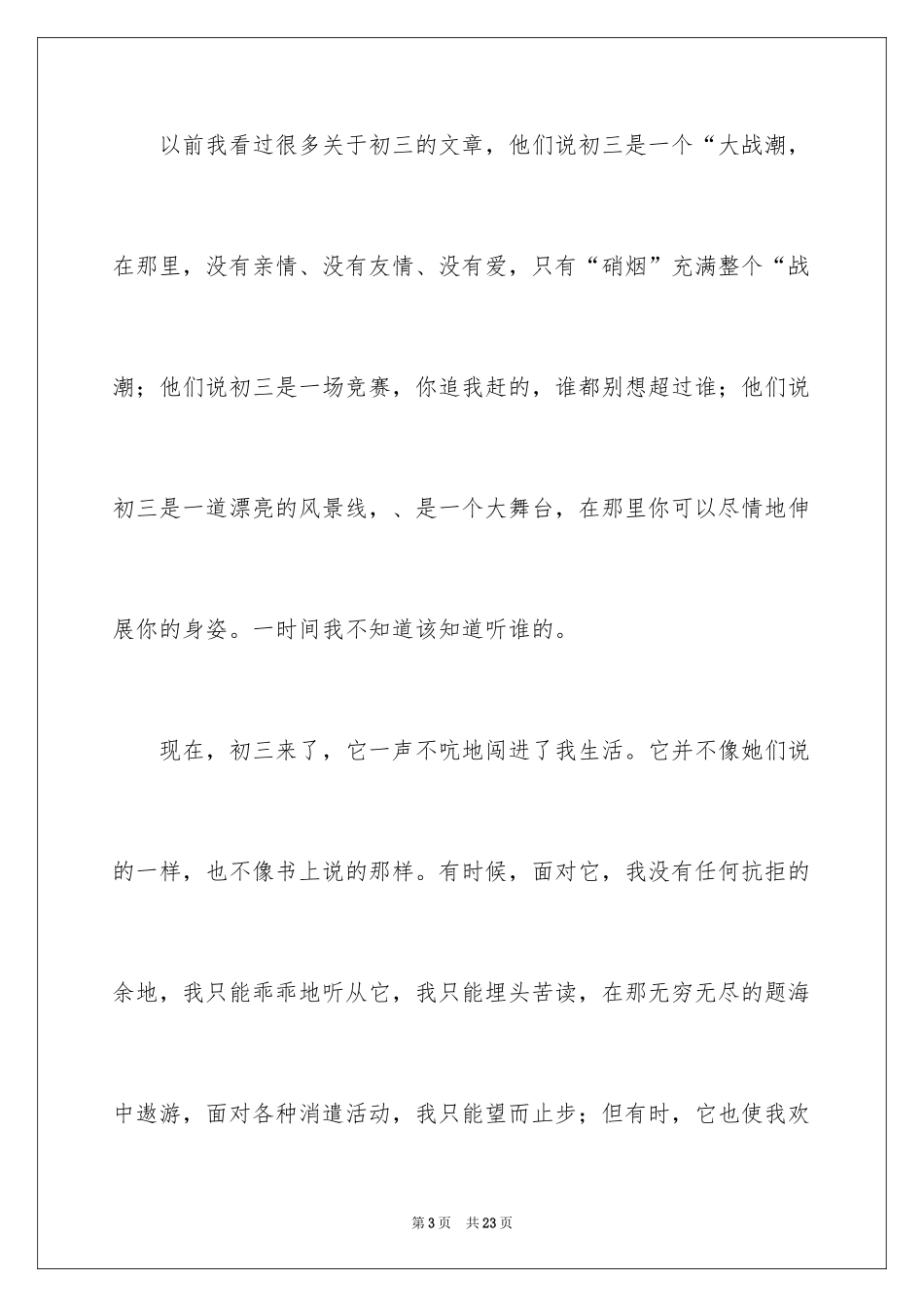 2024初三来了作文_33_第3页
