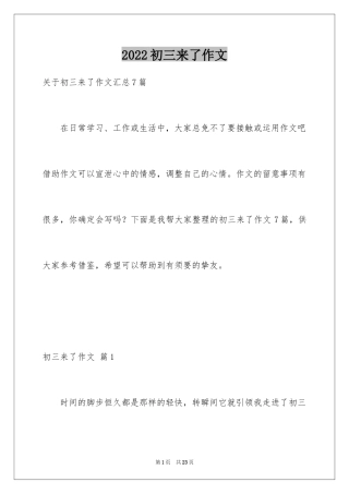 2024初三来了作文_33