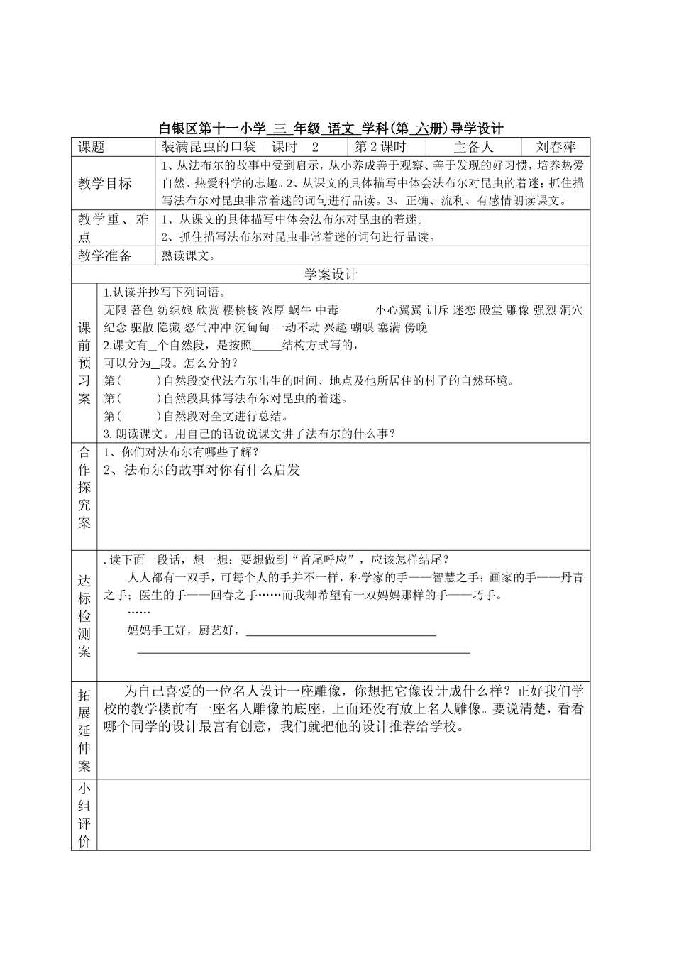 装满昆虫的口袋2_第1页