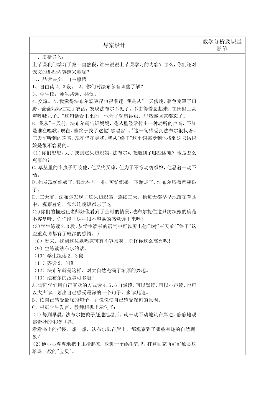 装满昆虫的口袋2_第2页