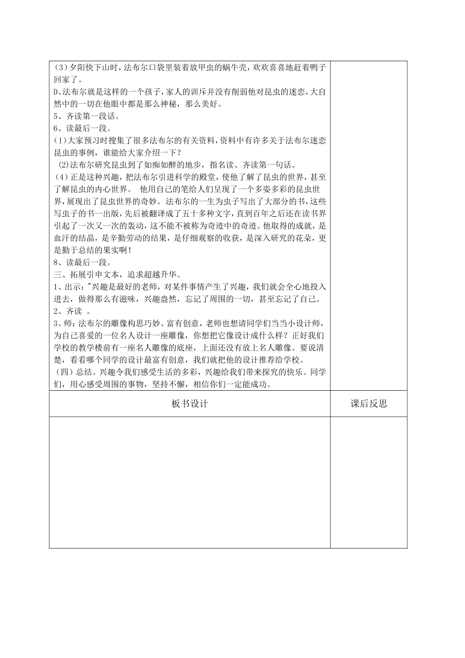 装满昆虫的口袋2_第3页