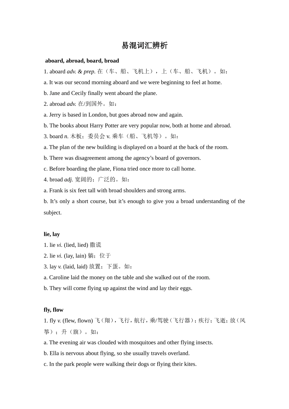 易混词汇辨析_第1页
