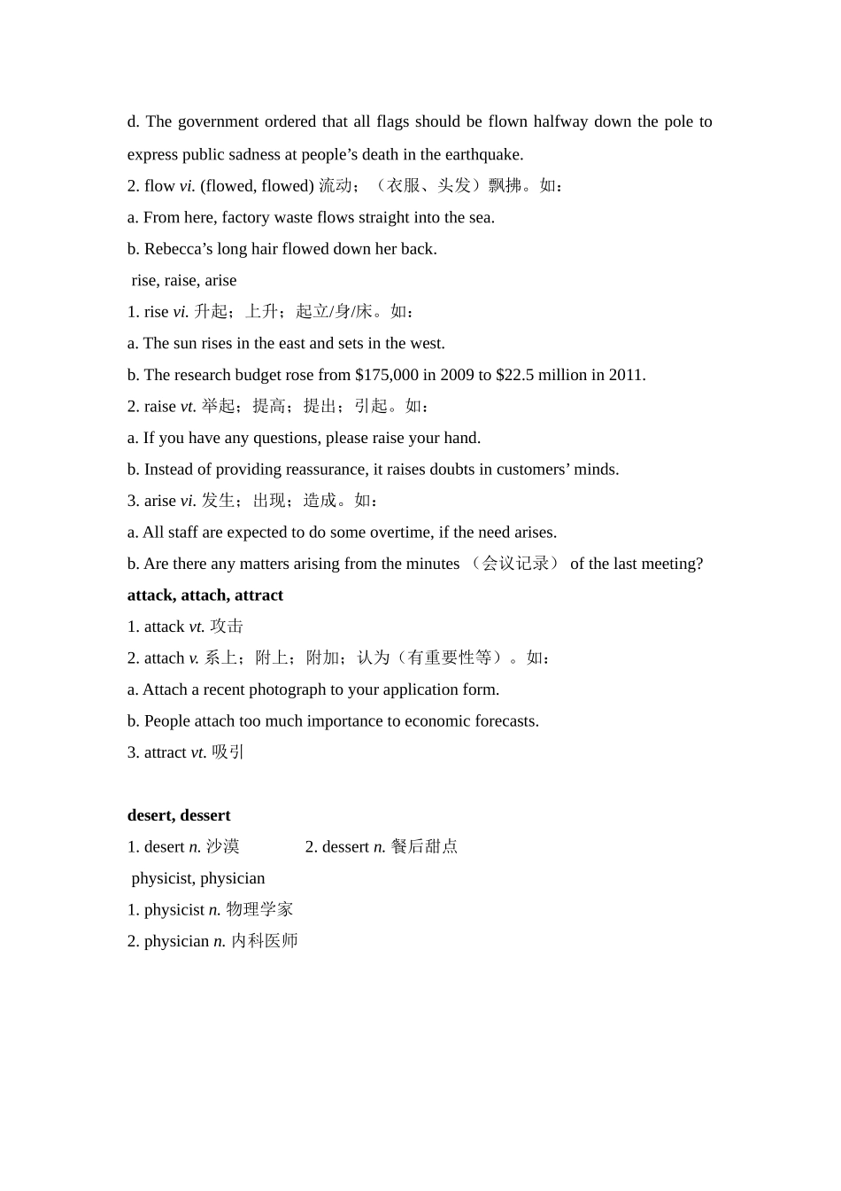 易混词汇辨析_第2页