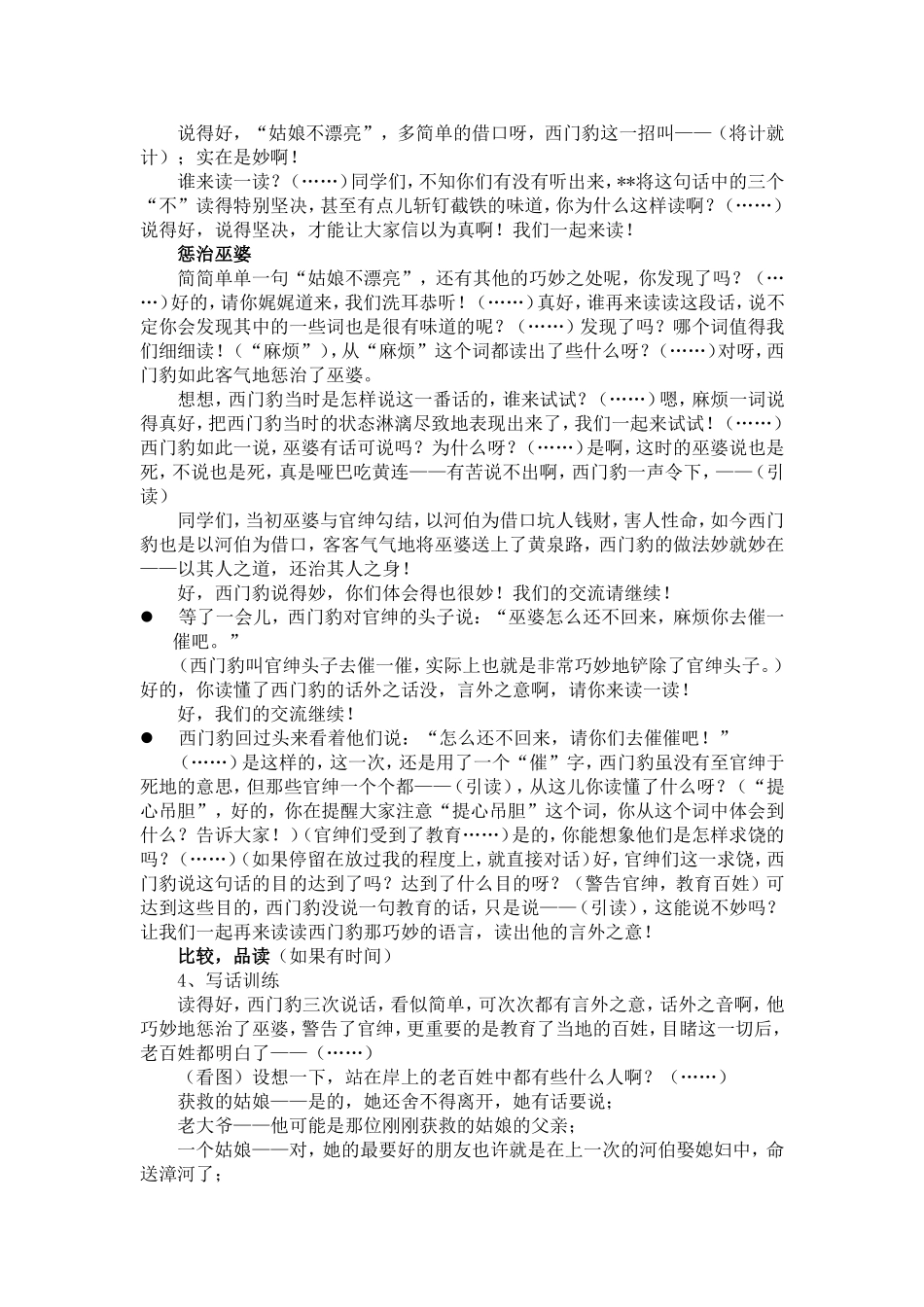 西门豹教学案例_第2页