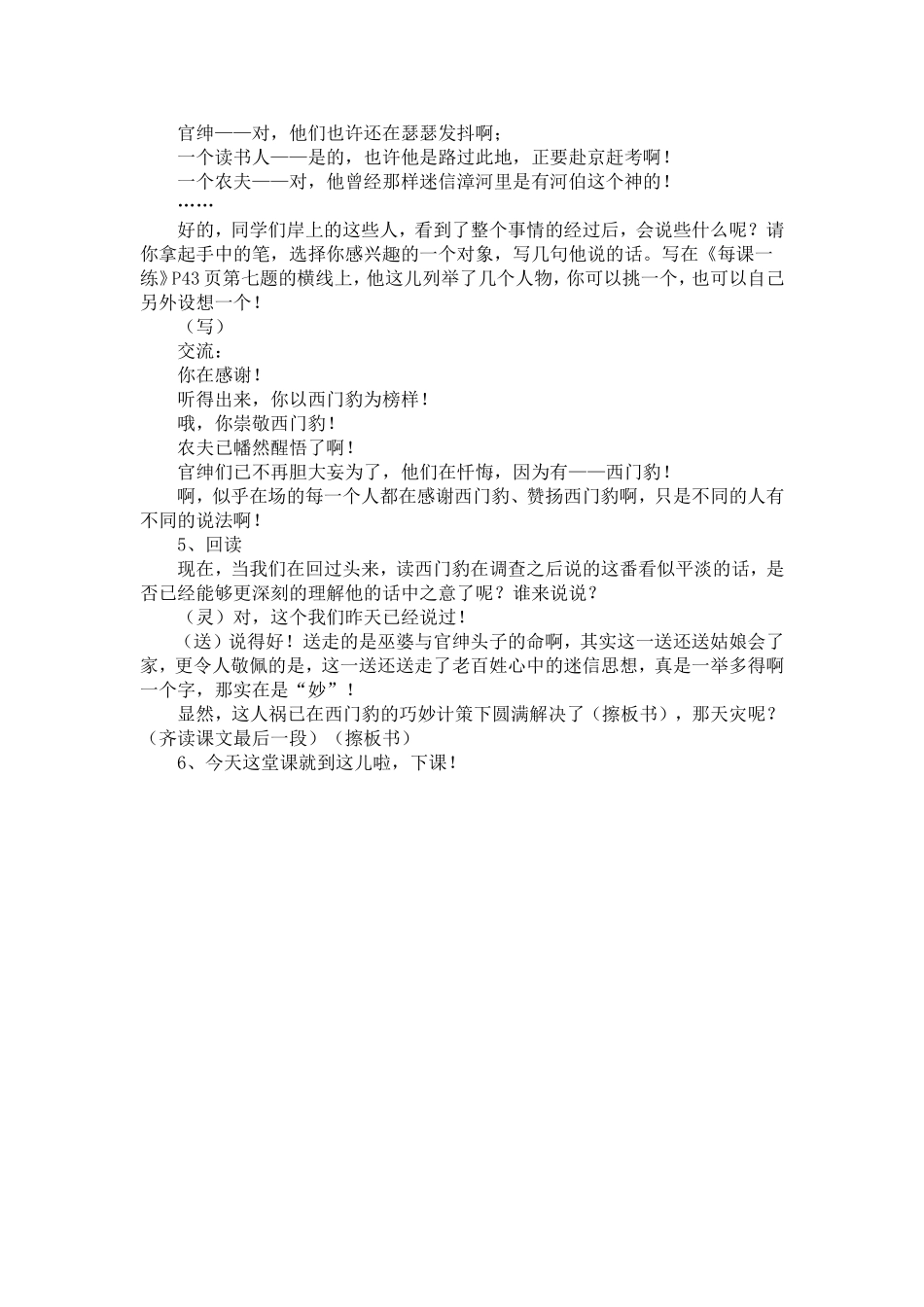 西门豹教学案例_第3页