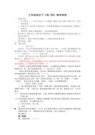 西门豹教学案例