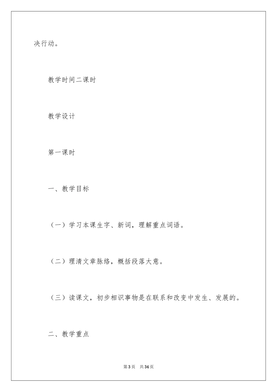 2024《跳水》教案_3_第3页