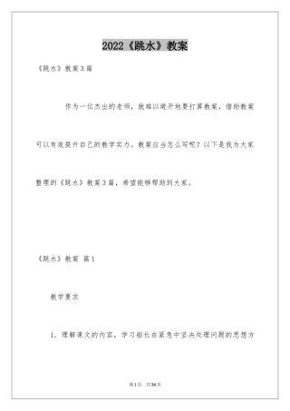 2024《跳水》教案_3