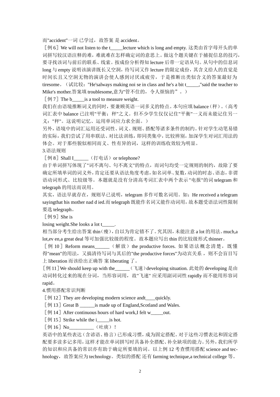 如何做初中英语单词题之我见_第2页