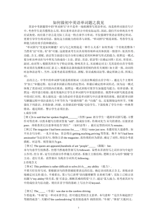 如何做初中英语单词题之我见
