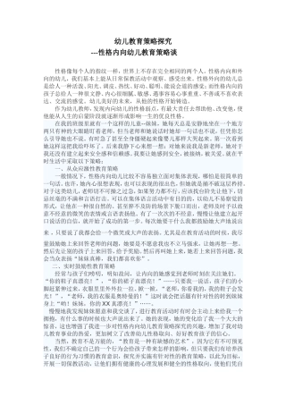 性格内向幼儿教育策略探究