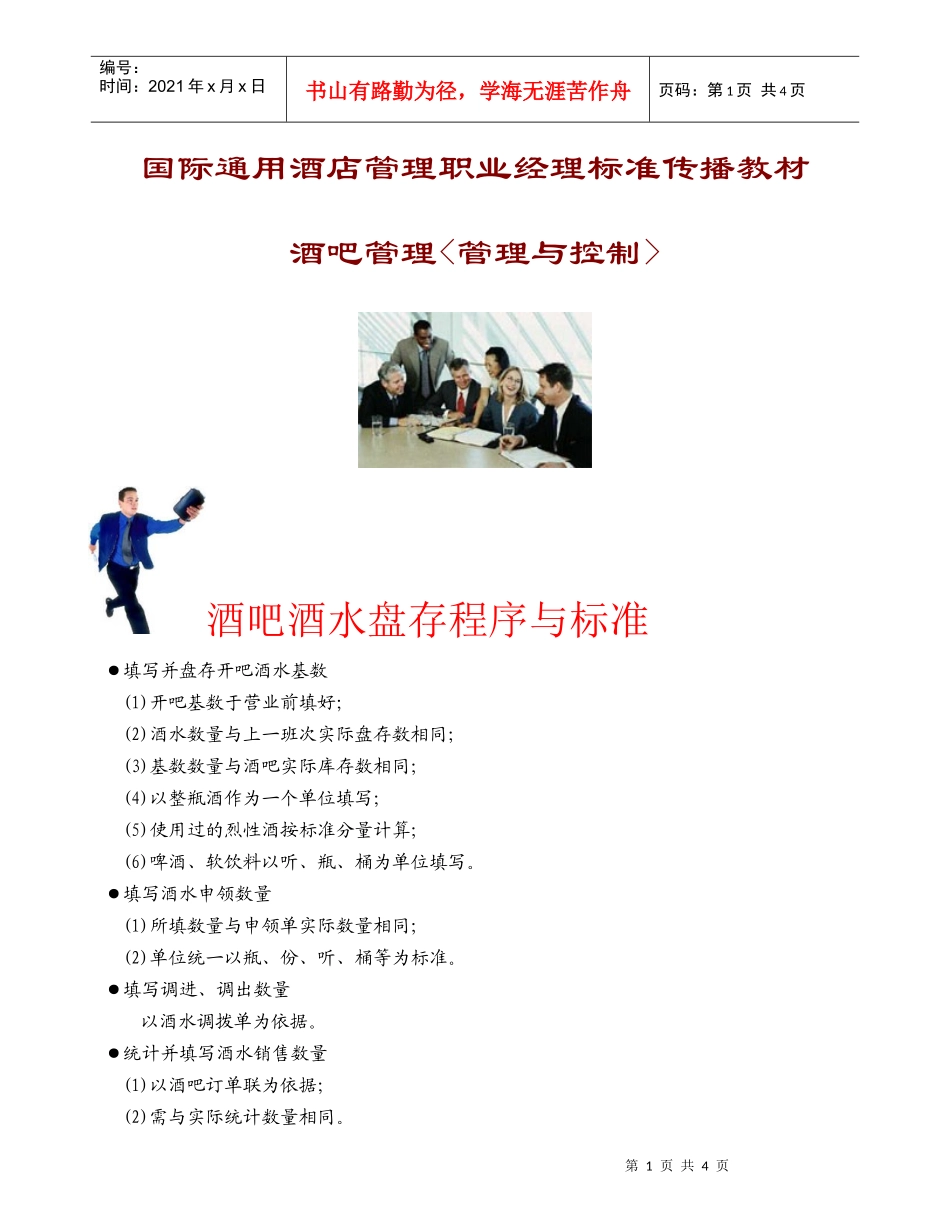 酒吧管理-管理与控制_第1页