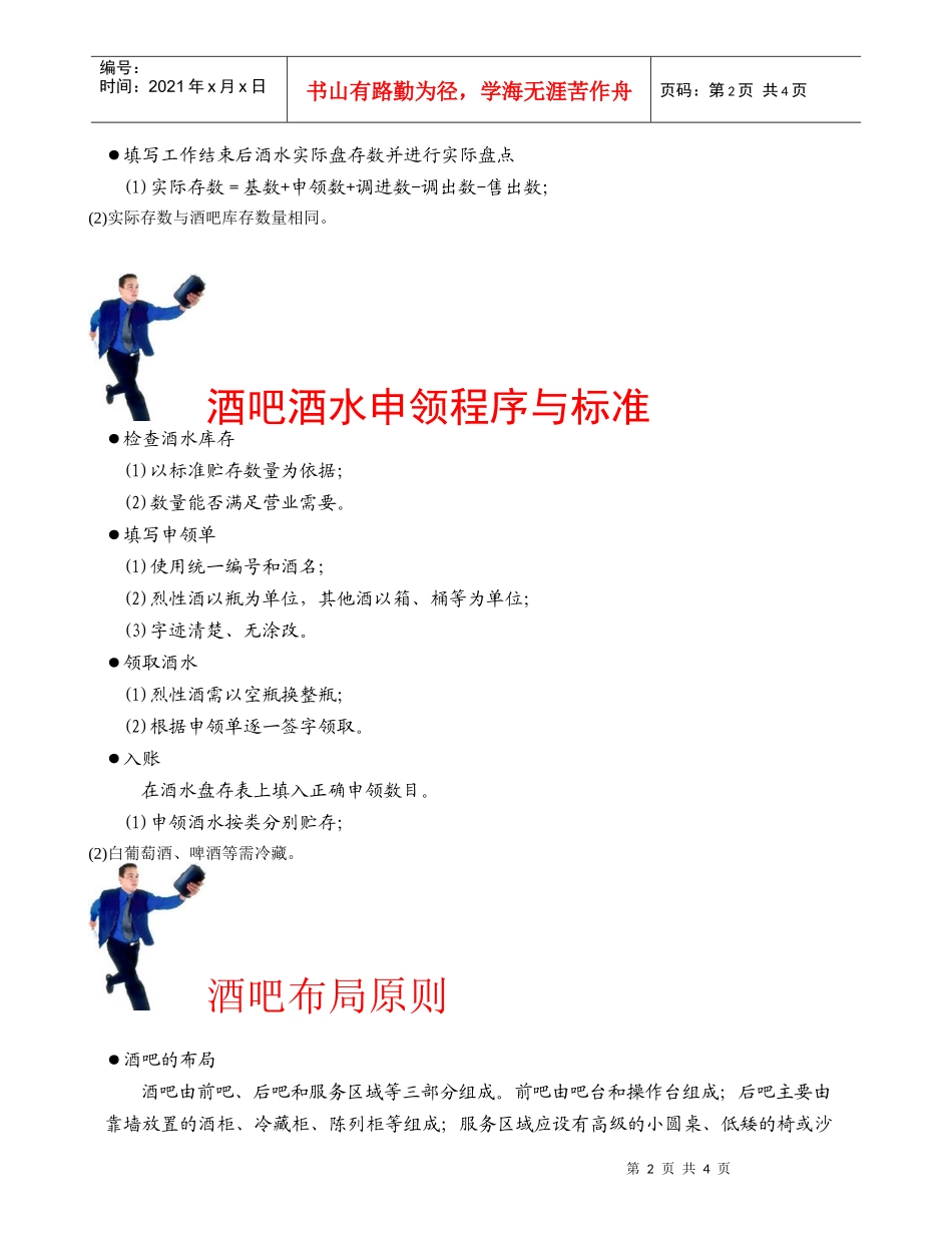 酒吧管理-管理与控制_第2页