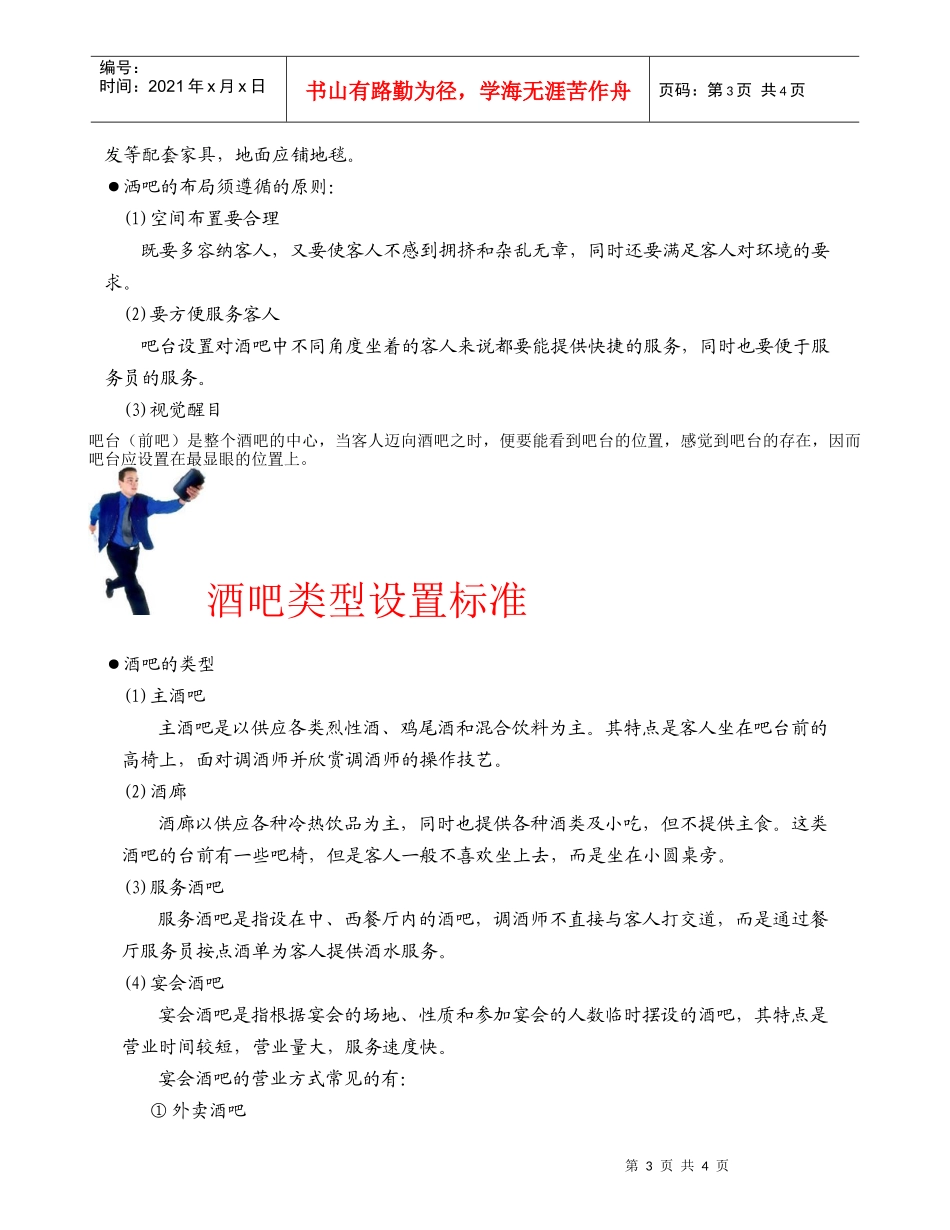 酒吧管理-管理与控制_第3页