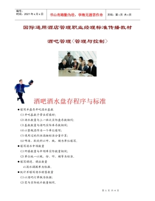 酒吧管理-管理与控制