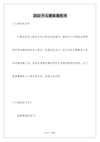 2024个人债务委托书