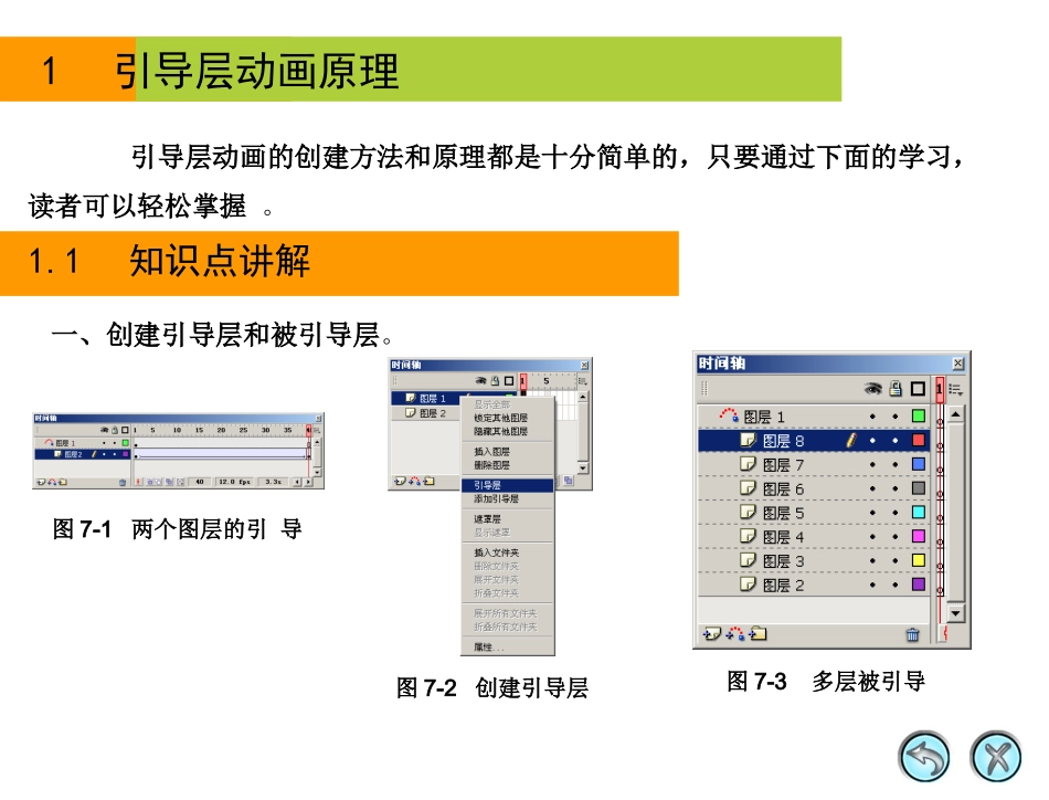 知识讲解：制作引导层动画_第3页
