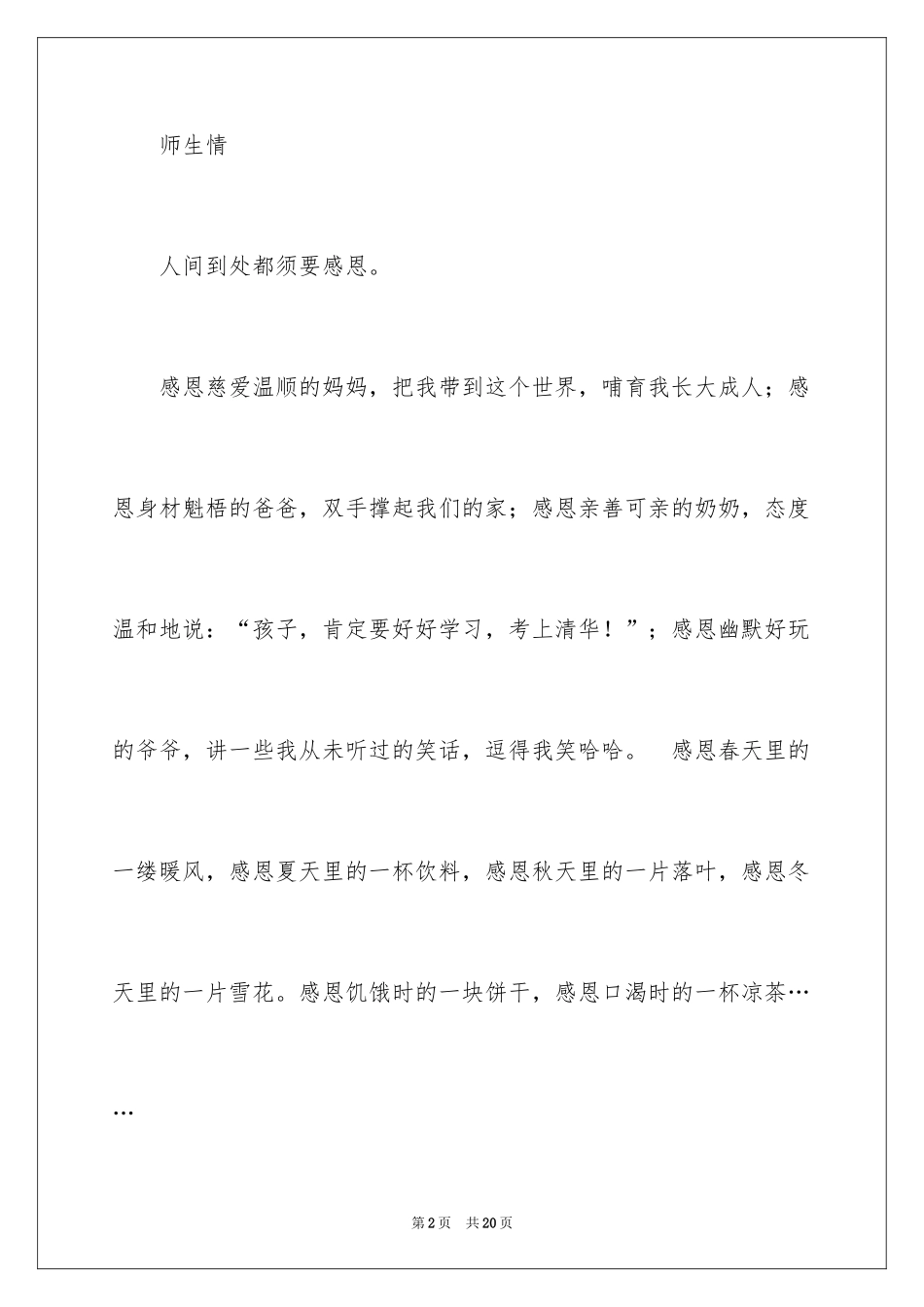 2024学生情感作文_1_第2页