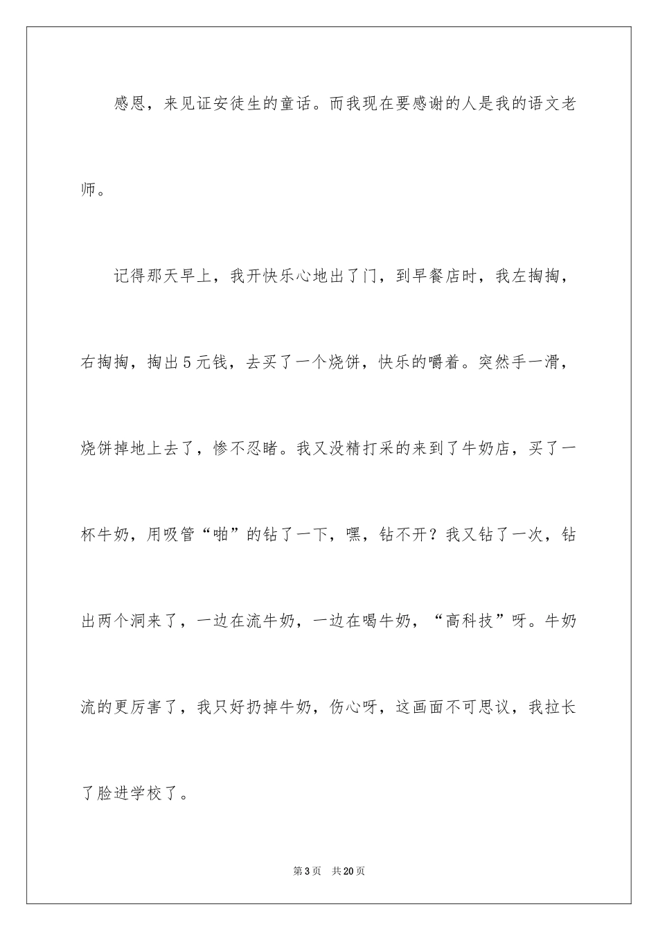 2024学生情感作文_1_第3页