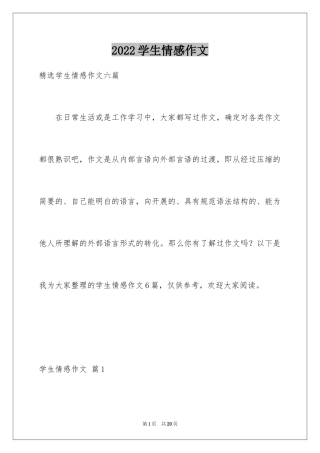 2024学生情感作文_1