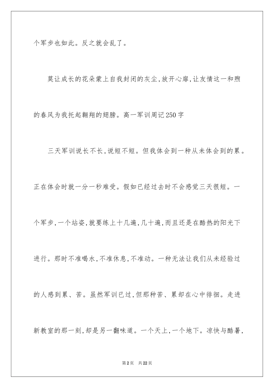 2024军训周记初中_24_第2页