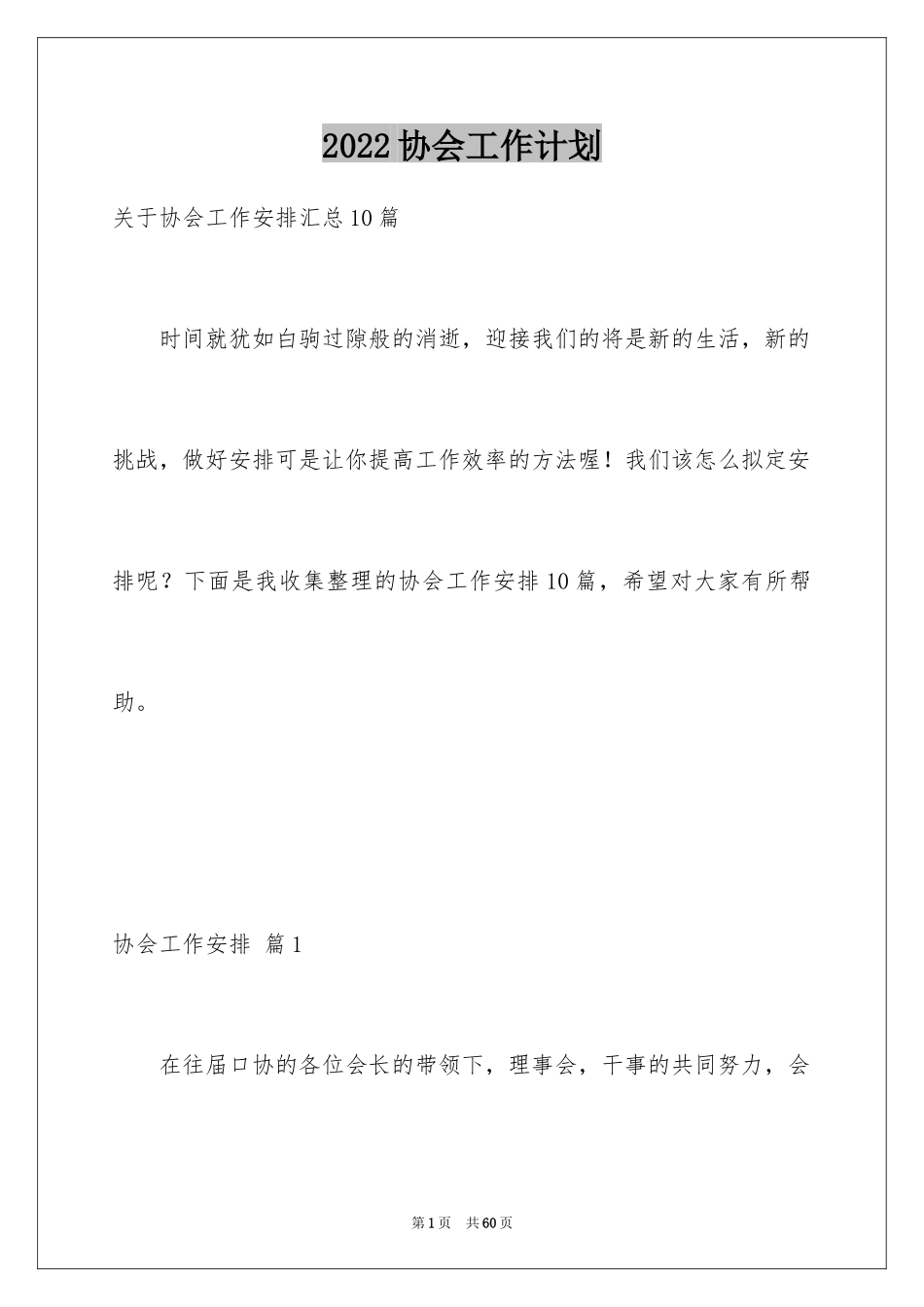 2024协会工作计划_27_第1页