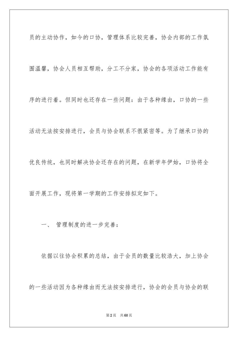 2024协会工作计划_27_第2页