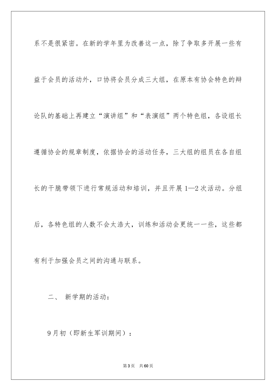 2024协会工作计划_27_第3页