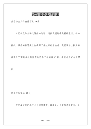 2024协会工作计划_27