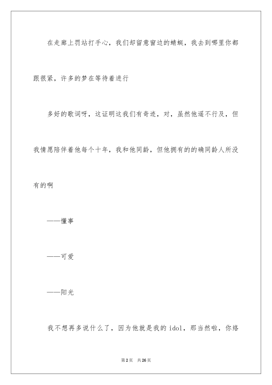 2024初一写人作文_243_第2页