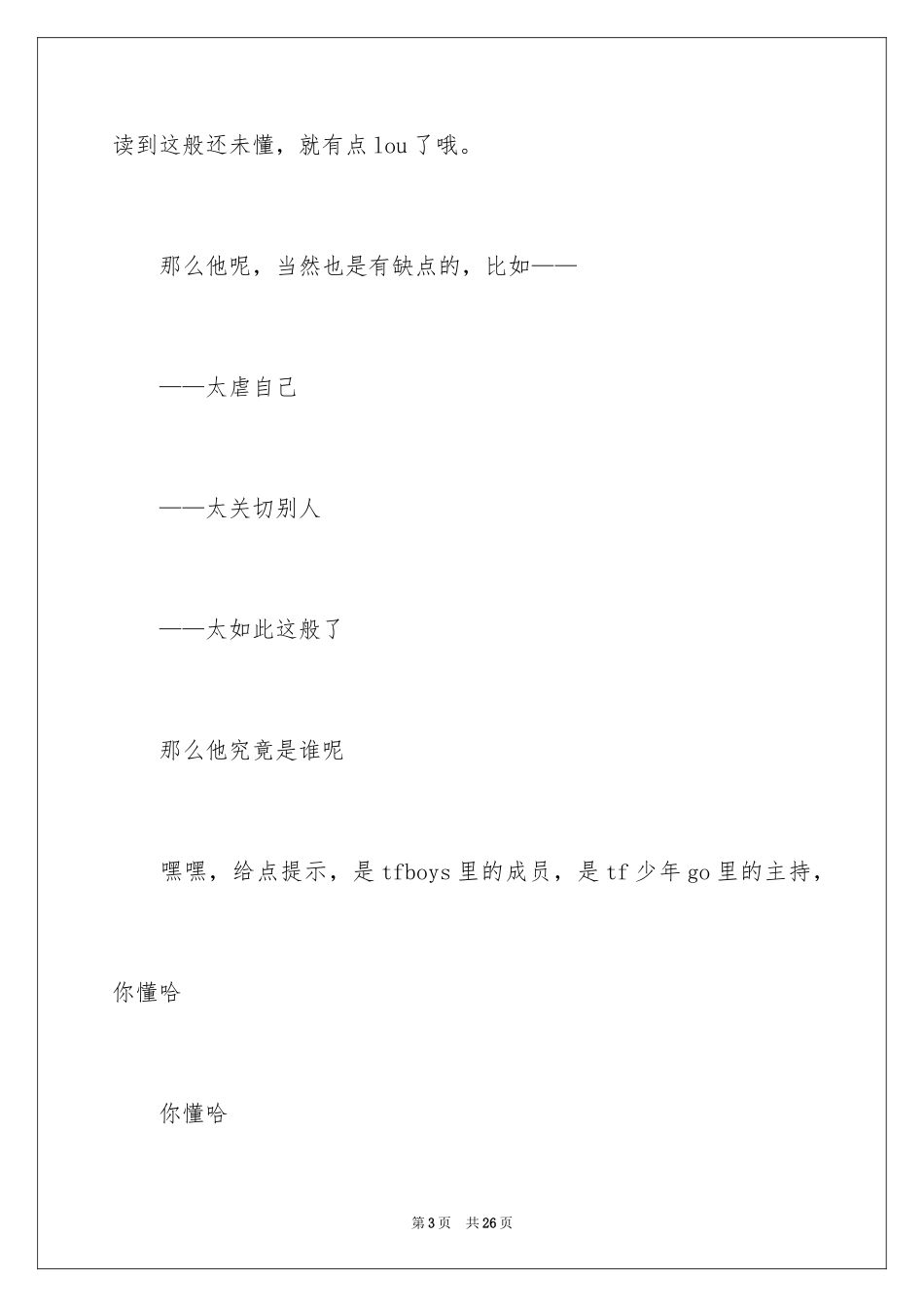 2024初一写人作文_243_第3页