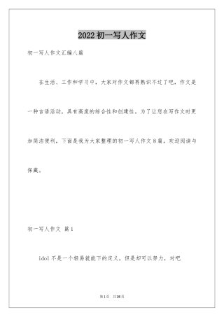 2024初一写人作文_243