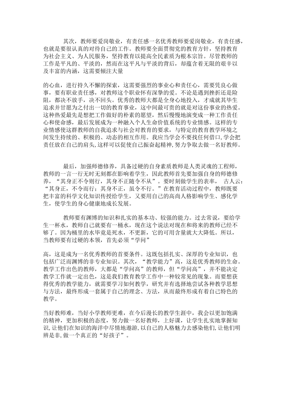 做一名党和人民满意的教师_第2页