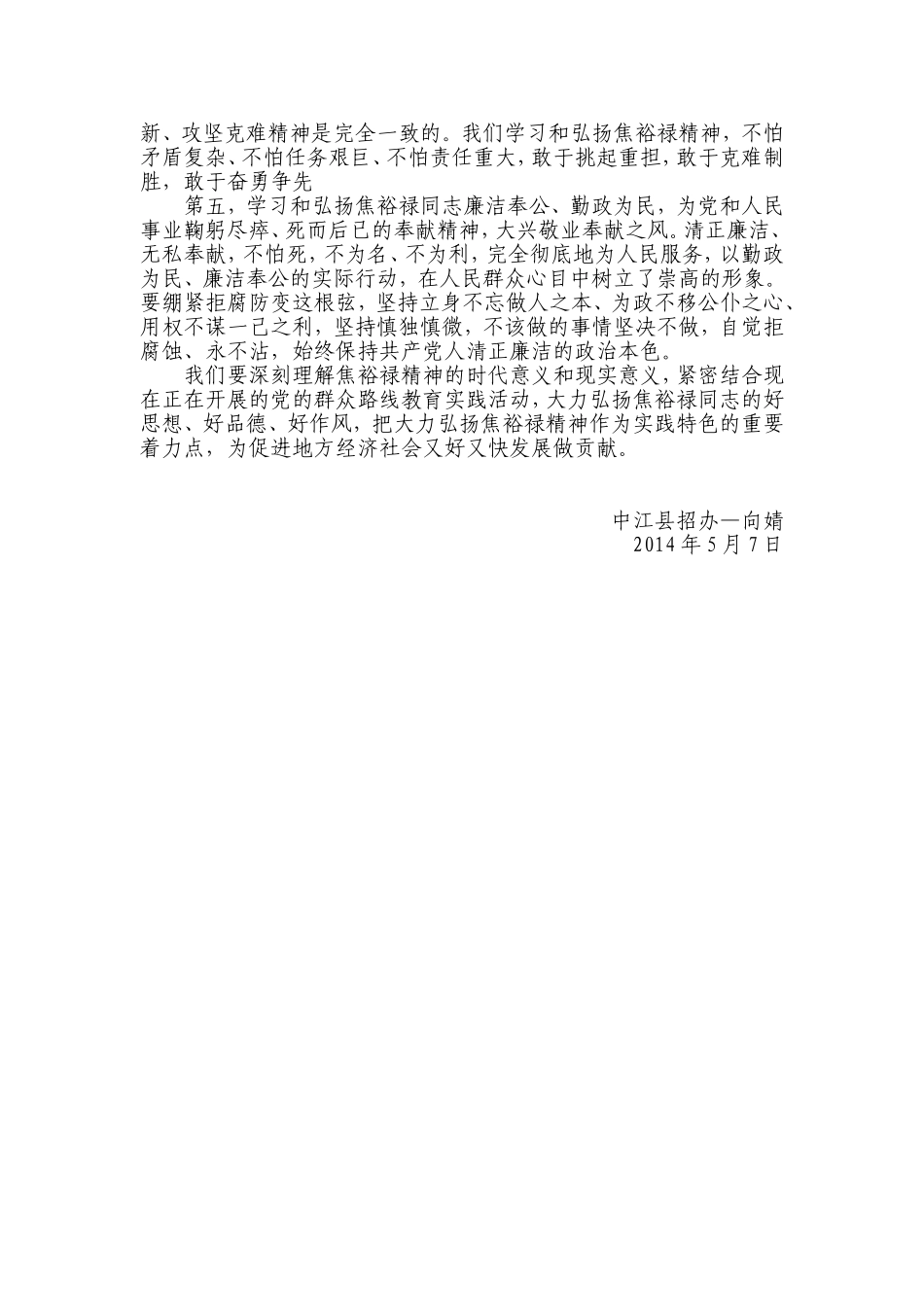 学习焦裕禄心得体会_第2页