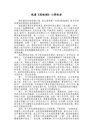 学习焦裕禄心得体会