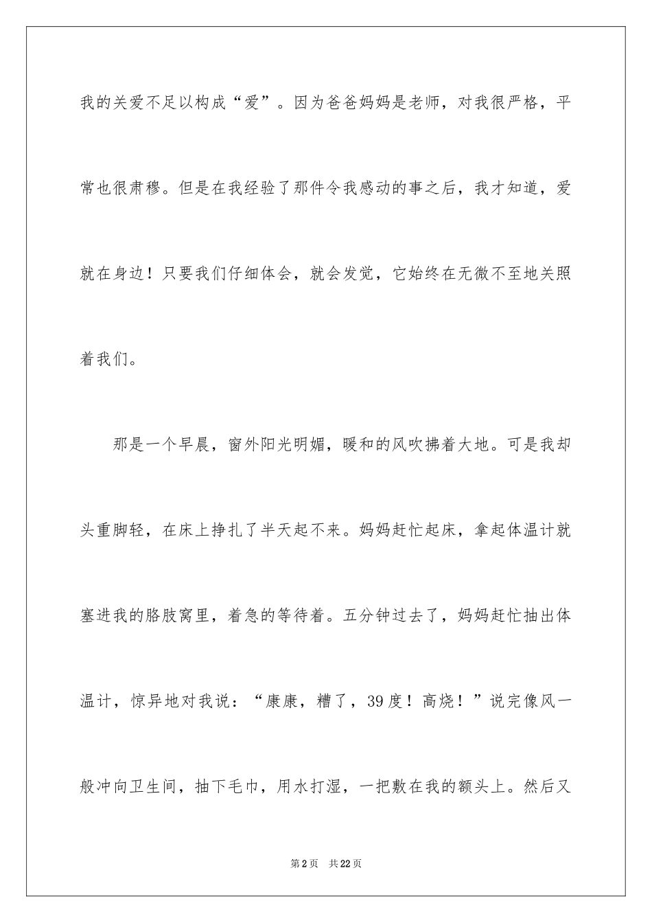 2024周记作文_42_第2页