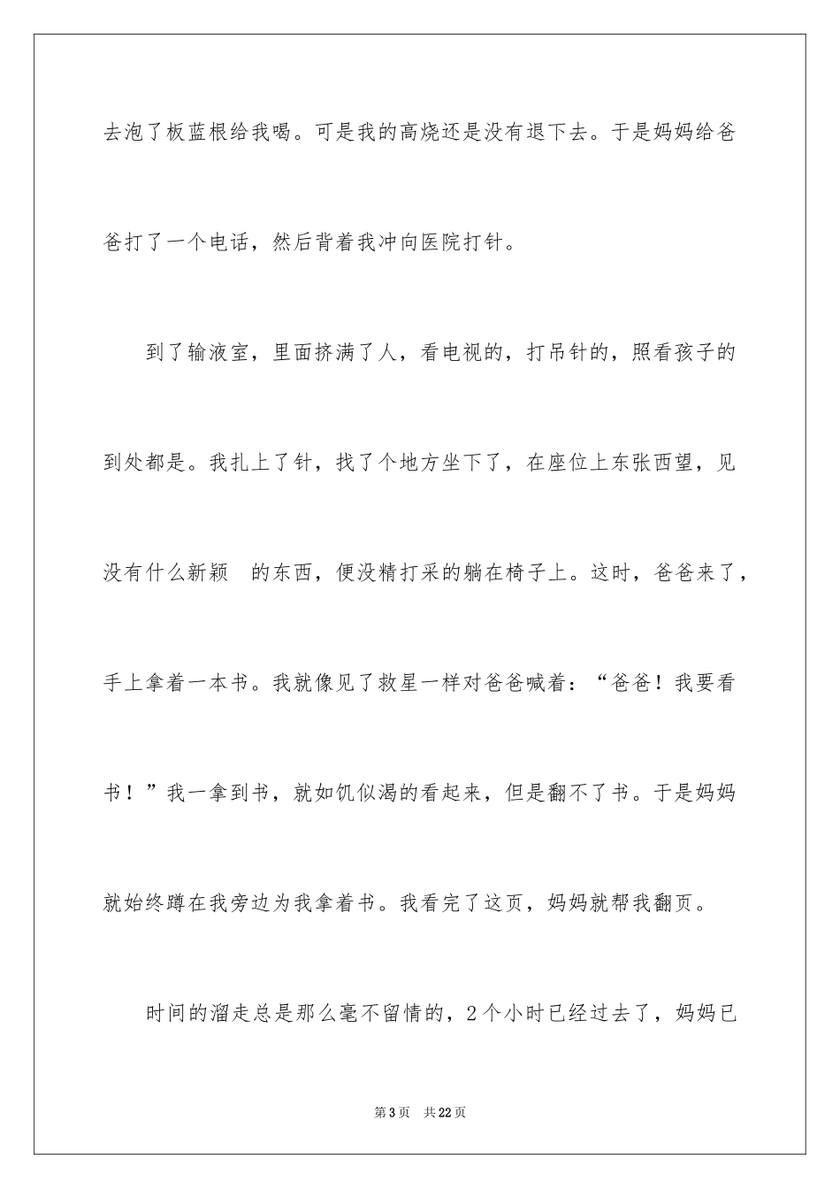 2024周记作文_42_第3页