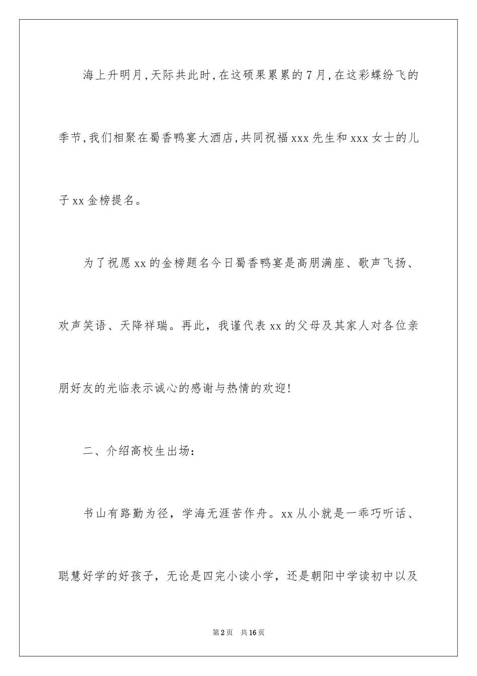 2024大学升学宴主持词,大学升学宴主持词,升学宴主持词_第2页