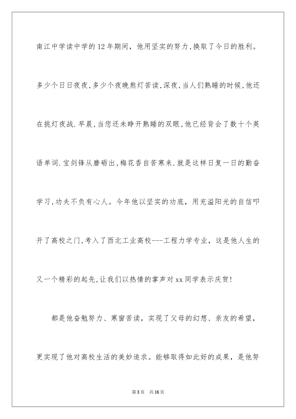 2024大学升学宴主持词,大学升学宴主持词,升学宴主持词_第3页