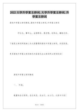 2024大学升学宴主持词,大学升学宴主持词,升学宴主持词