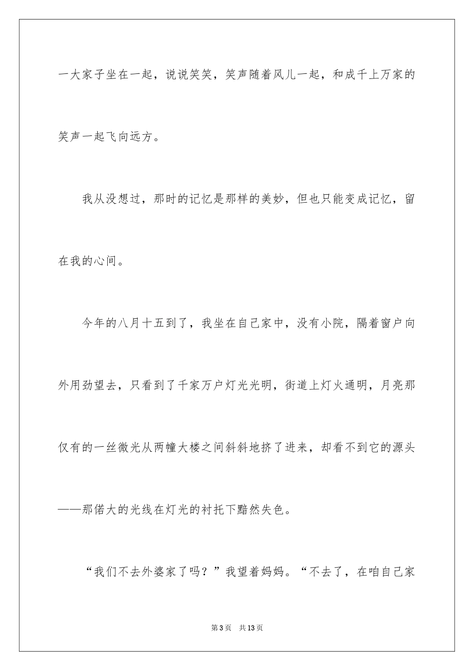 2024变味的中秋节作文_第3页