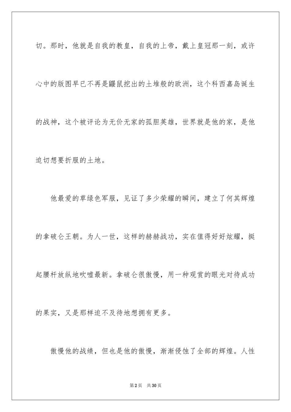 2024《拿破仑传》读后感_第2页